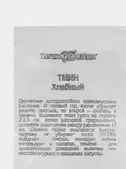 Семена "Тмин Хлебный", ООО"ГАВРИШ"
