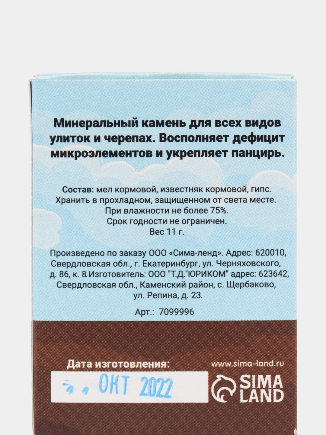 Минеральный камень для улиток и черепах, 11 г