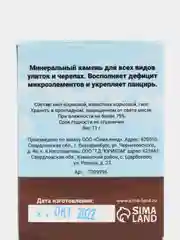 Минеральный камень для улиток и черепах, 11 г