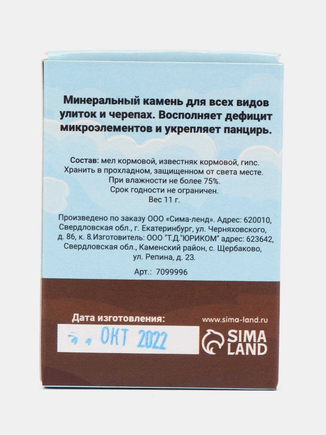 Минеральный камень для улиток и черепах, 11 г