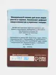 Минеральный камень для улиток и черепах, 11 г