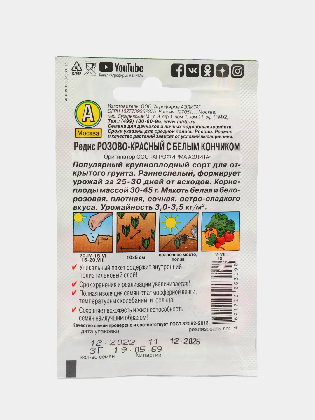 Семена Редис