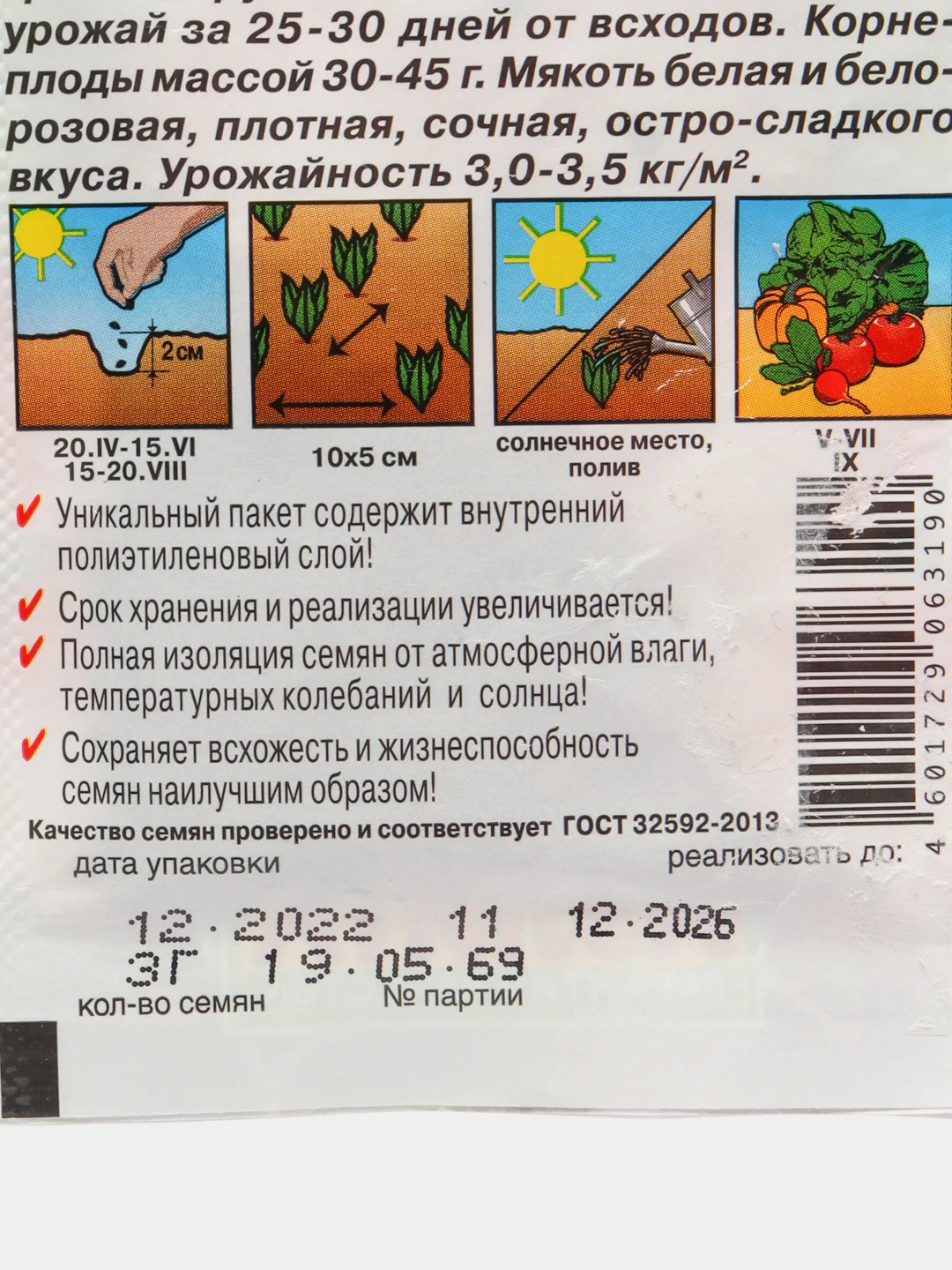 Семена Редис