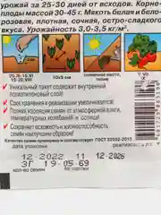 Семена Редис