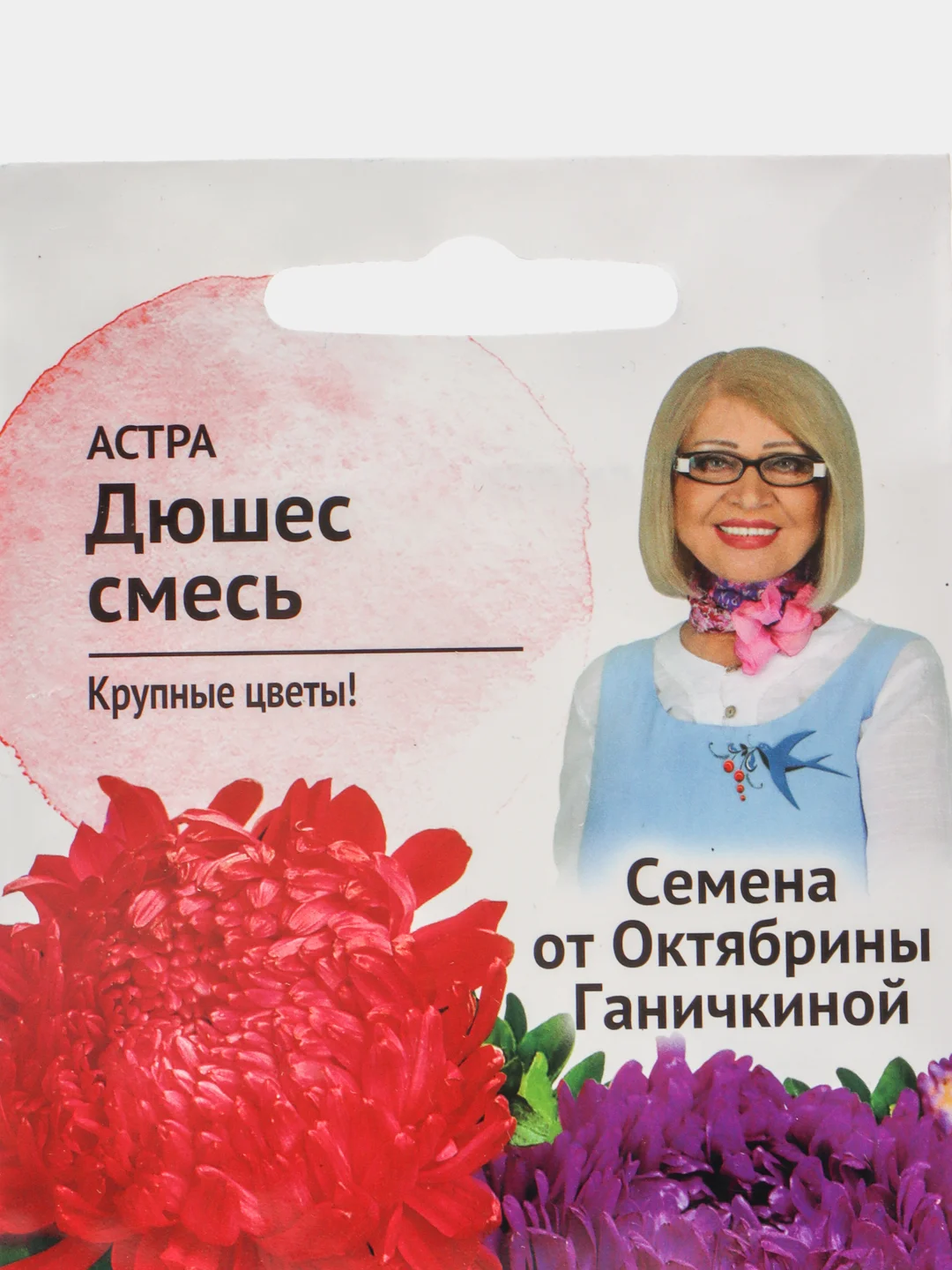 Семена Астры