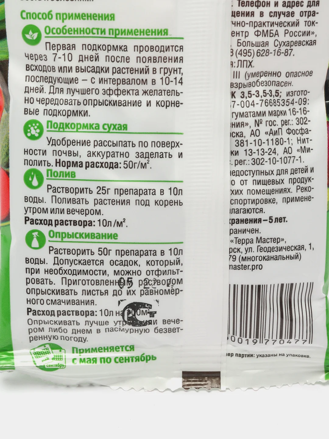 Удобрение универсальное для садовых растений