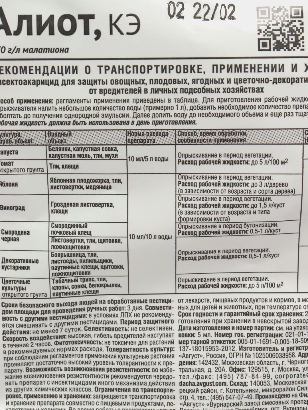 Средство для растений от комплекса вредителей