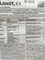 Средство для растений от комплекса вредителей