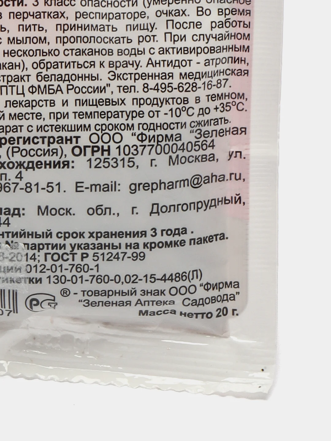 Средство для защиты садовых растений от медведки Гром, 20 г