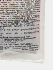 Средство для защиты садовых растений от медведки Гром, 20 г