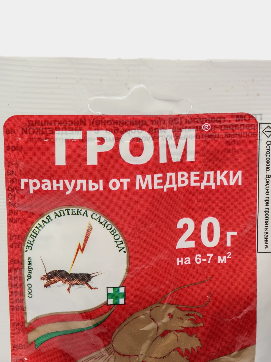 Средство для защиты садовых растений от медведки Гром, 20 г