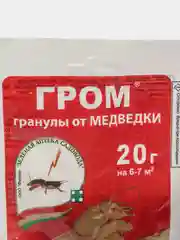Средство для защиты садовых растений от медведки Гром, 20 г