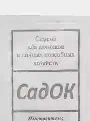 Семена Салат "Неженка"