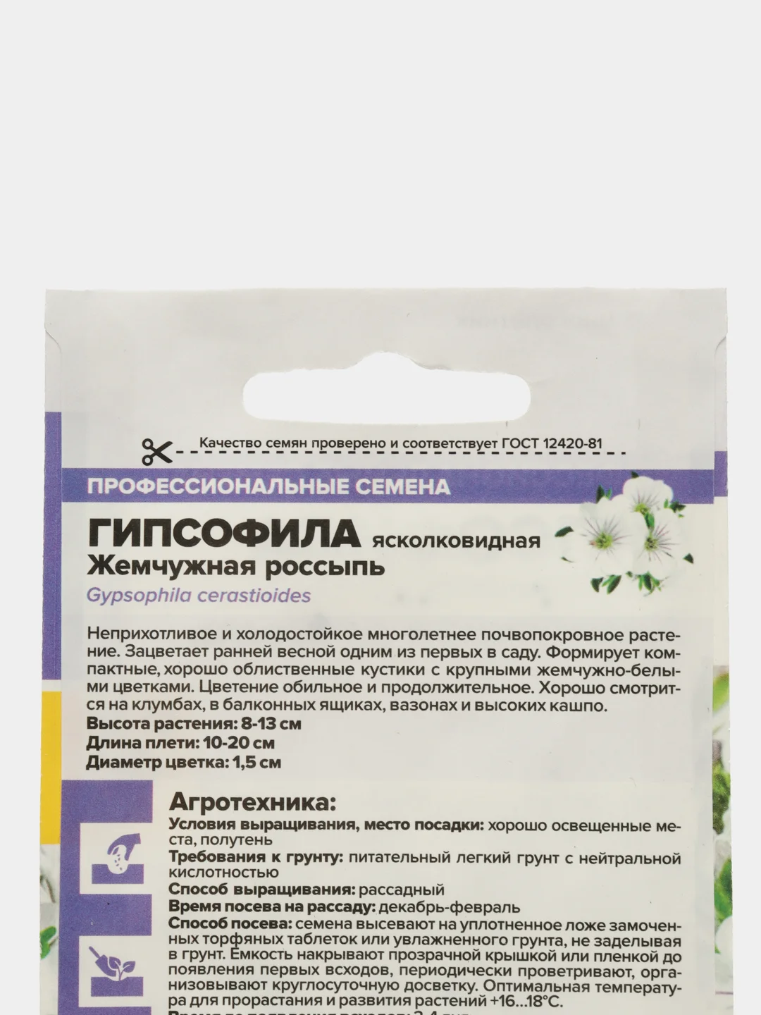 Гипсофила "Жемчужная россыпь", семена, цветы