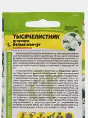 Тысячелистник "Белый жемчуг", семена, цветы