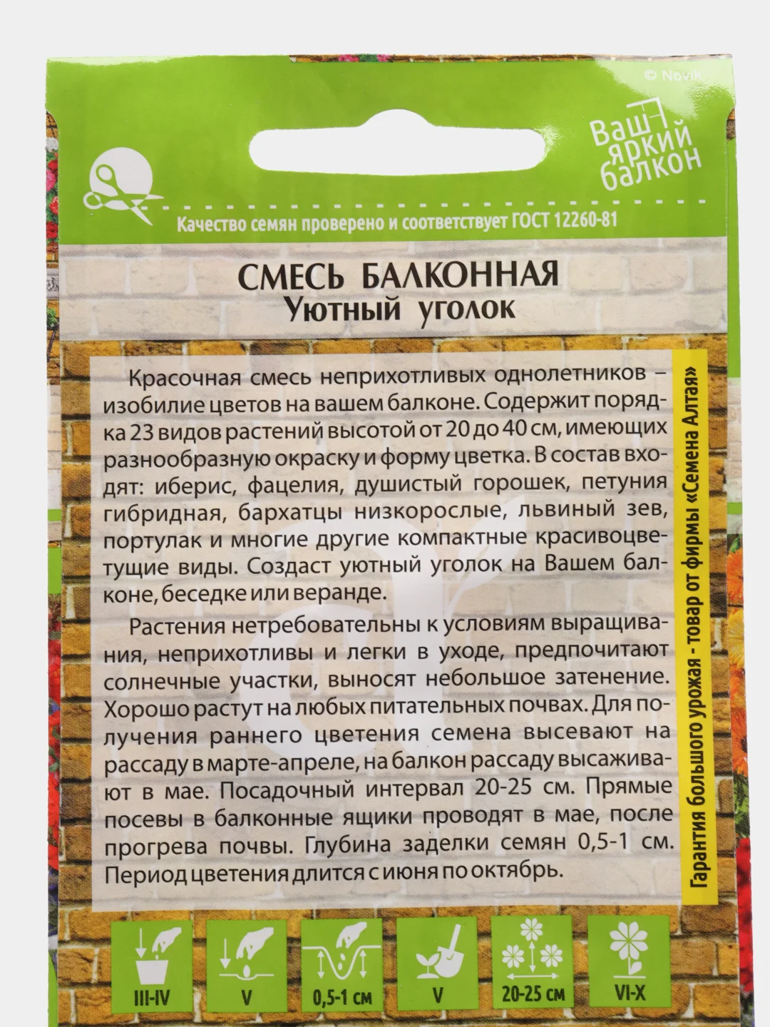 Смесь балконная Уютный уголок, семена, цветы