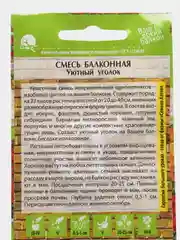 Смесь балконная Уютный уголок, семена, цветы
