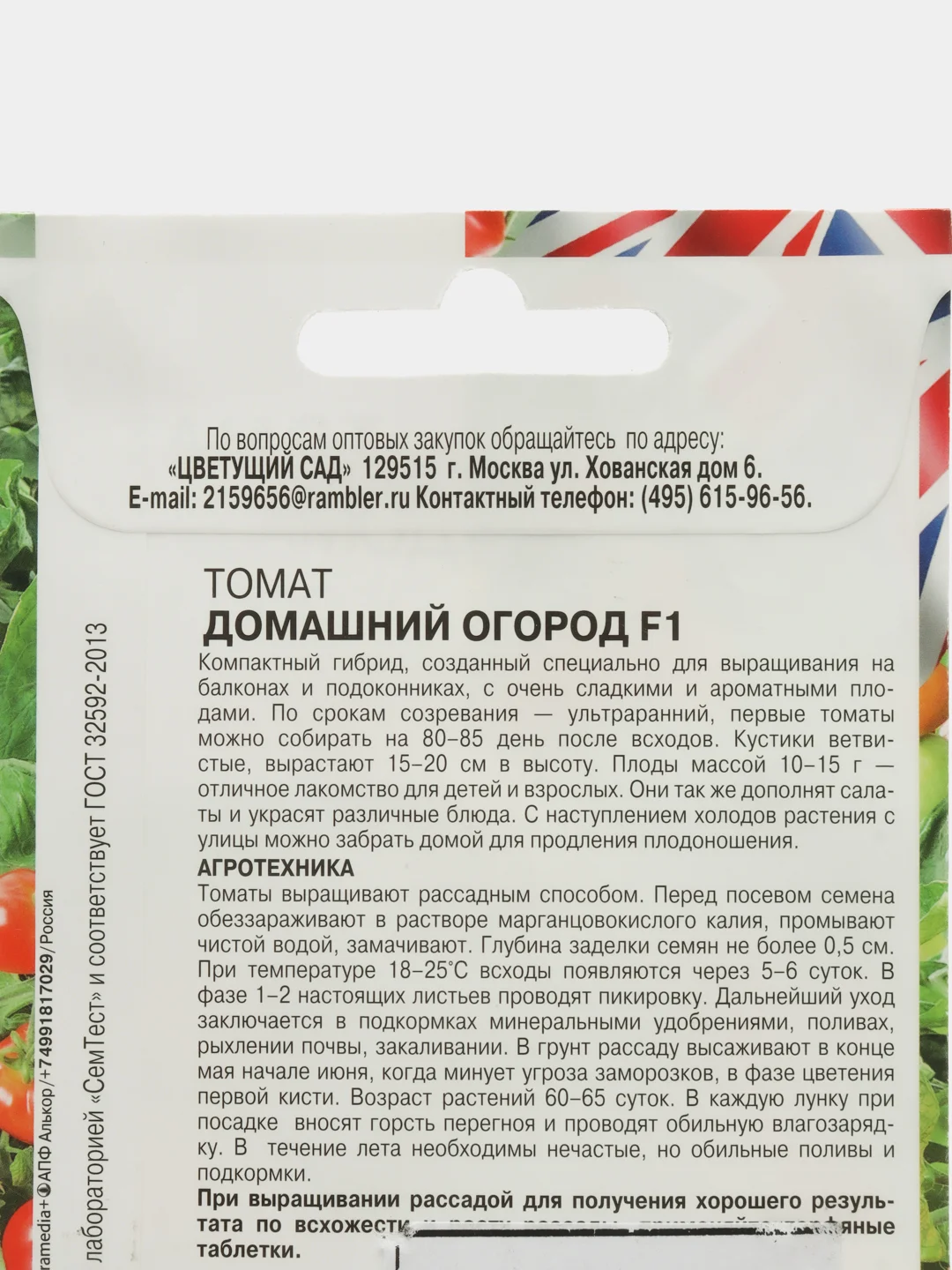 Томат Домашний огород, семена