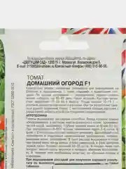 Томат Домашний огород, семена