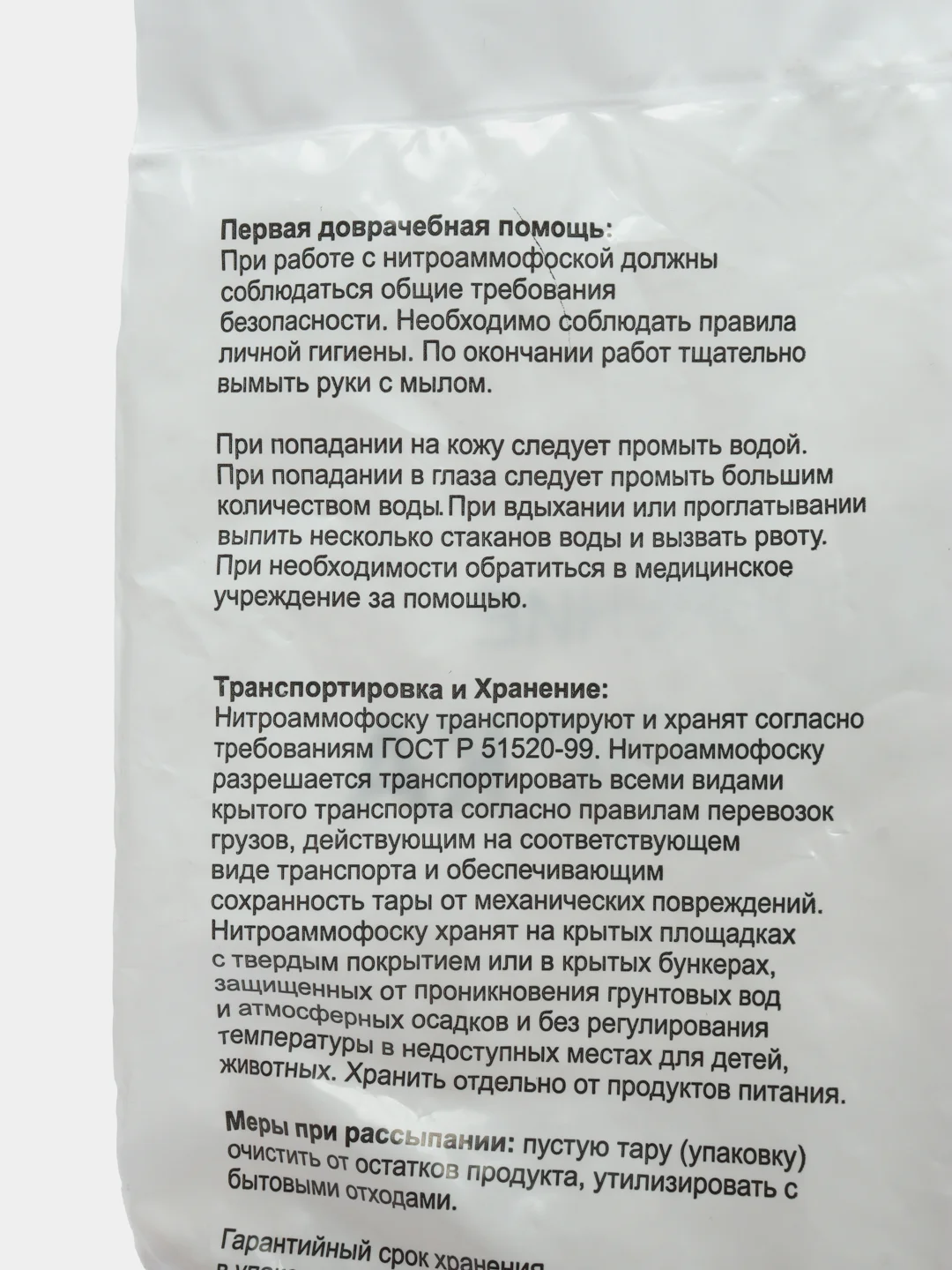 Нитроаммофоска (Азофоска) 1 кг, PLANT!T, АгроРитейлГрупп