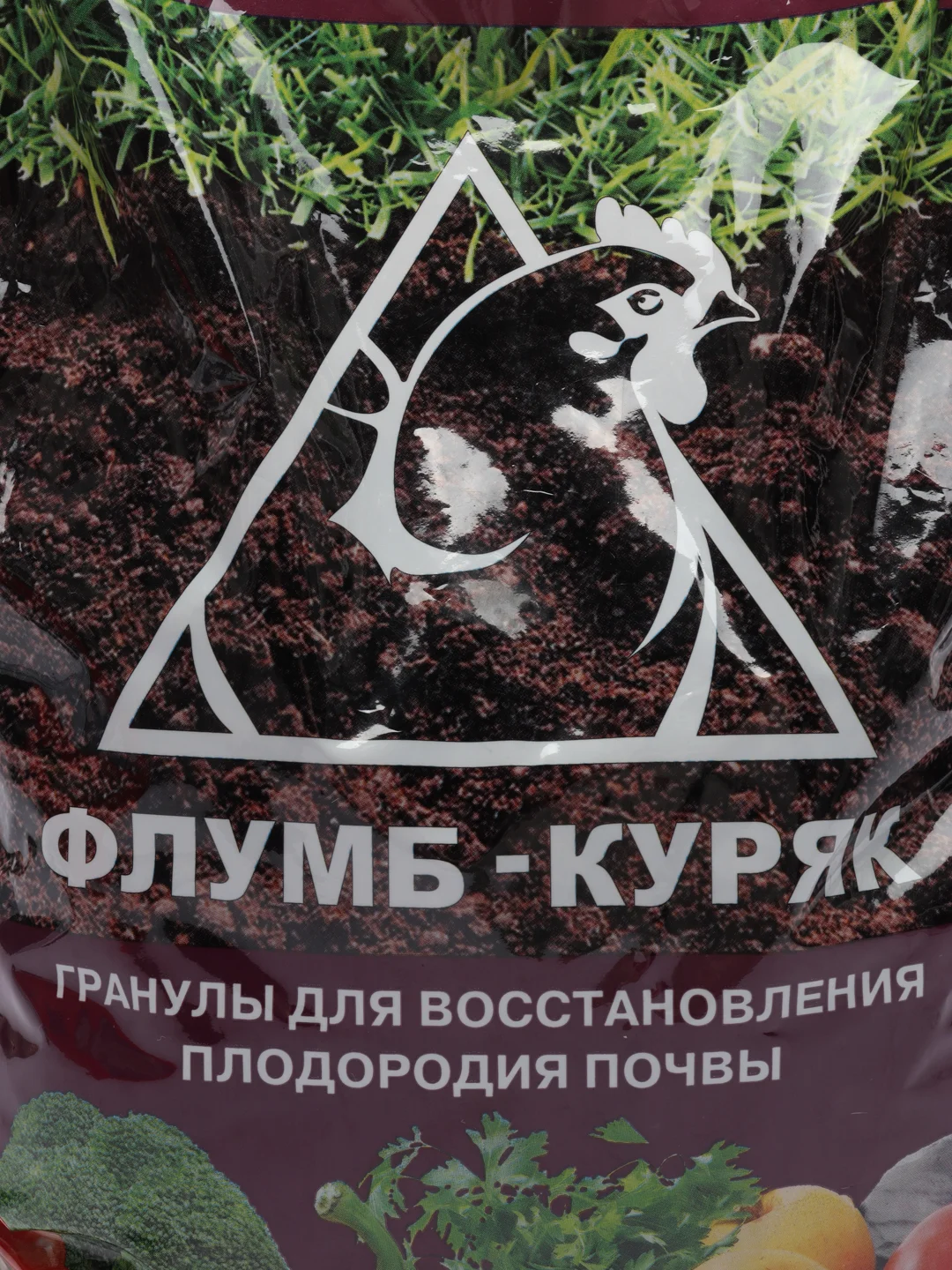 Органическое удобрение Флумб Куряк, гранулы для восстановления плодородия почвы, 1 кг