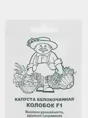 Семена Капуста белокочанная "Колобок F1"  0.2 гр. Агрохолдинг ПОИСК
