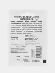 Семена Капуста белокочанная "Колобок F1"  0.2 гр. Агрохолдинг ПОИСК