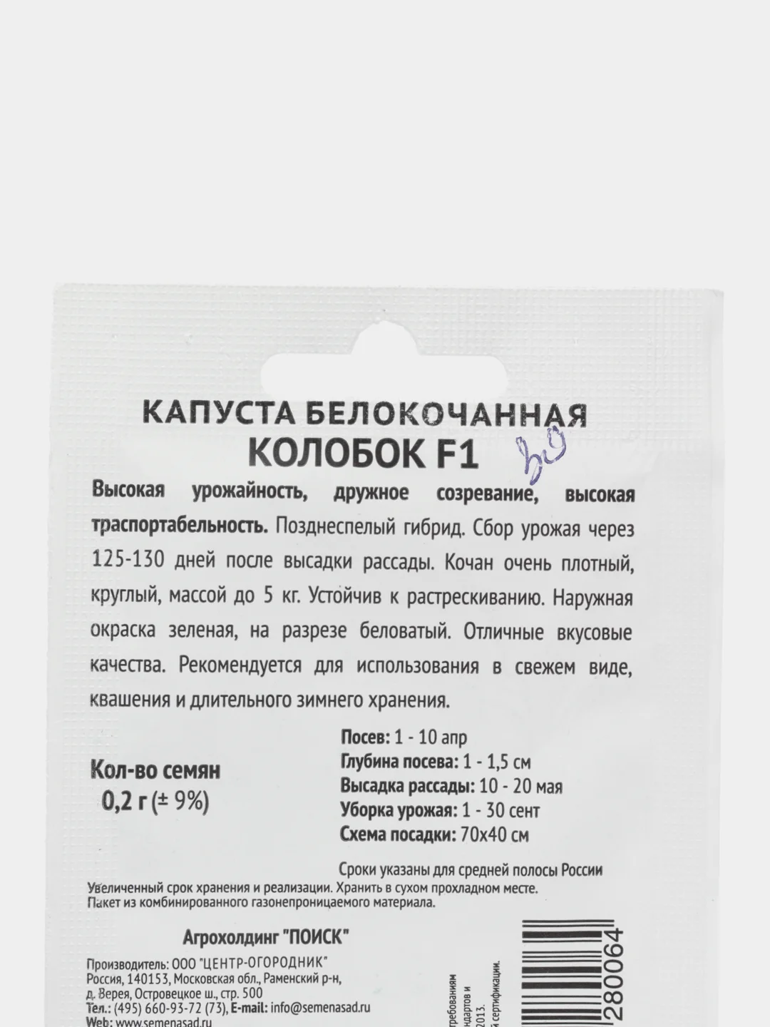 Семена Капуста белокочанная "Колобок F1"  0.2 гр. Агрохолдинг ПОИСК