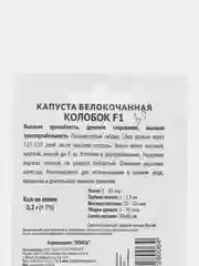 Семена Капуста белокочанная "Колобок F1"  0.2 гр. Агрохолдинг ПОИСК