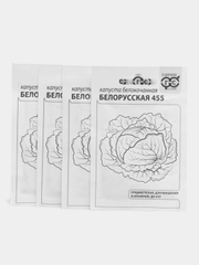 Семена Капуста Белокочанная Белорусская 455, 0,5 гр, ООО "Гавриш"
