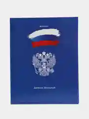 Дневник школьный для 1-11 классов для мальчика, девочки 40 листов твердый, Россия, 106368