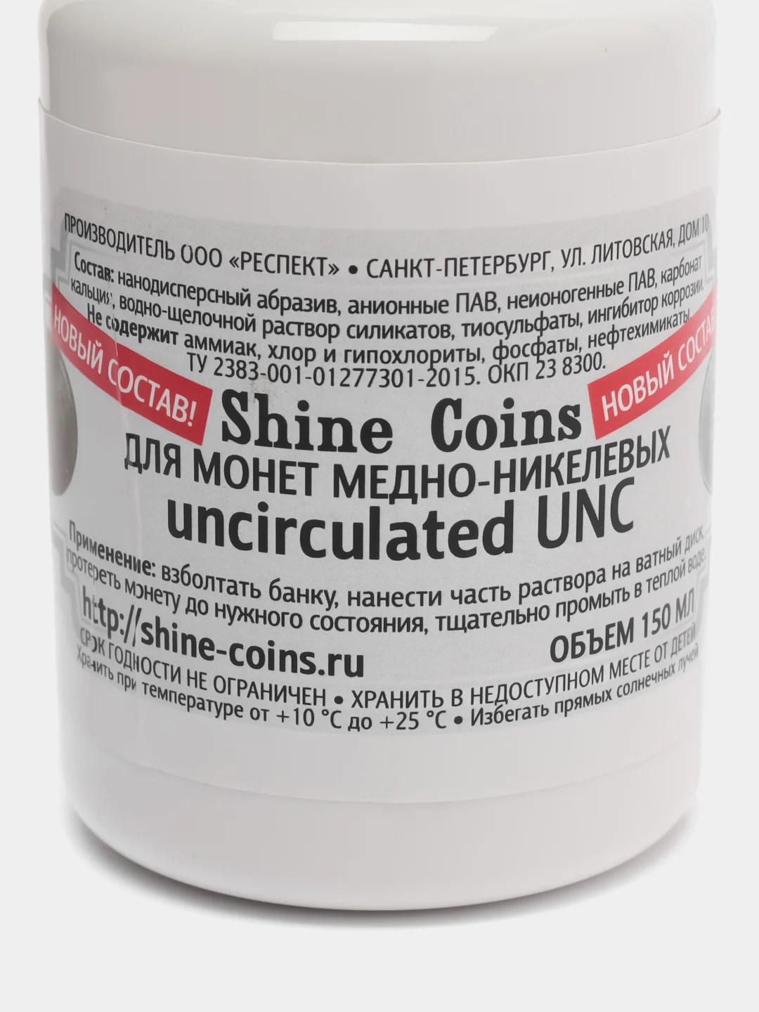Средство для монет медно-никелевых АЦ uncirculated UNC