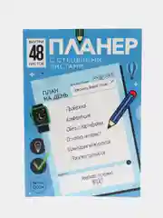 Голубой планер с отрывными листами 48 листов в точку. Точкабук А5. Проф-Пресс