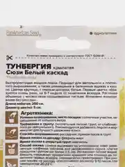 Тунбергия Сюзи Белый каскад (семена,цветы)