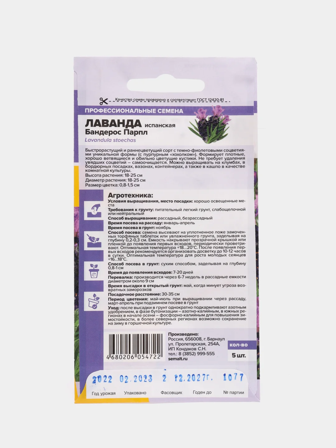 Лаванда Бандерос Парпл испанская (семена,цветы)