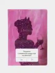 Фиолетовый обложка на паспорт "Плохая девочка"