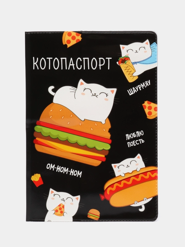 Обложка на паспорт "Котопаспорт"