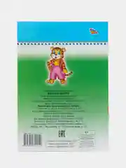 Прописи. Веселые зверята
