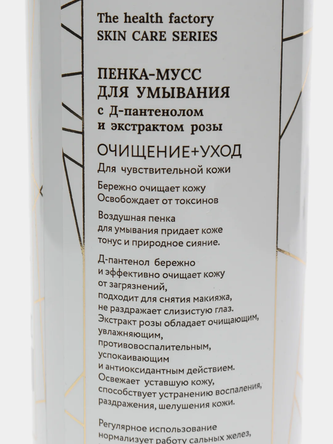 Пенка-мусс для умыванияс Д-пантенолом и экстрактом розы