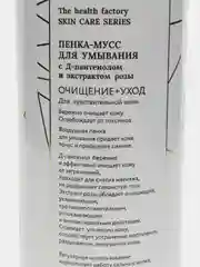 Пенка-мусс для умыванияс Д-пантенолом и экстрактом розы