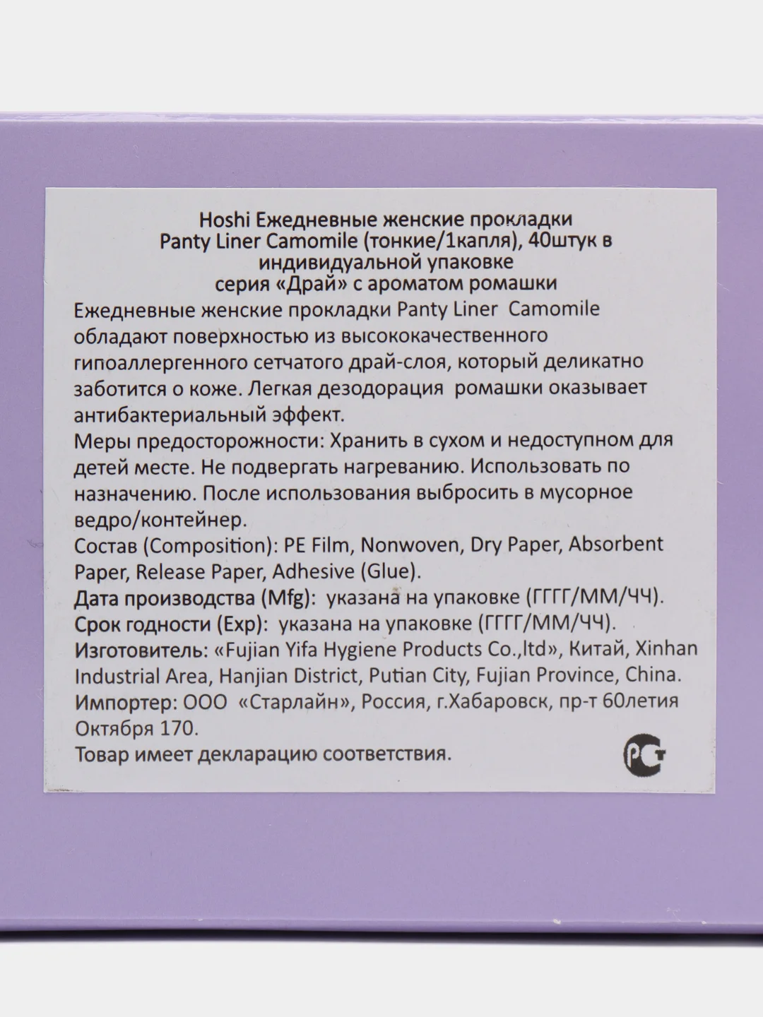 Прокладки гигиенические, ежедневные, Hoshi Camomile Dry Panty Liner, 150 мм, 40 штук