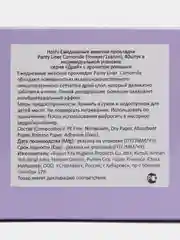 Прокладки гигиенические, ежедневные, Hoshi Camomile Dry Panty Liner, 150 мм, 40 штук