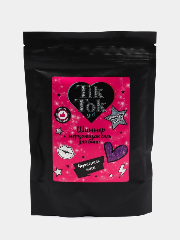 Соль для ванн мерцающая Tik Tok Girl, 250 г