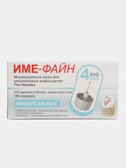 IME-FINE (ИМЕ-ФАЙН) иглы инсулиновые для шприц-ручек 31G х 4 мм, 100 штук