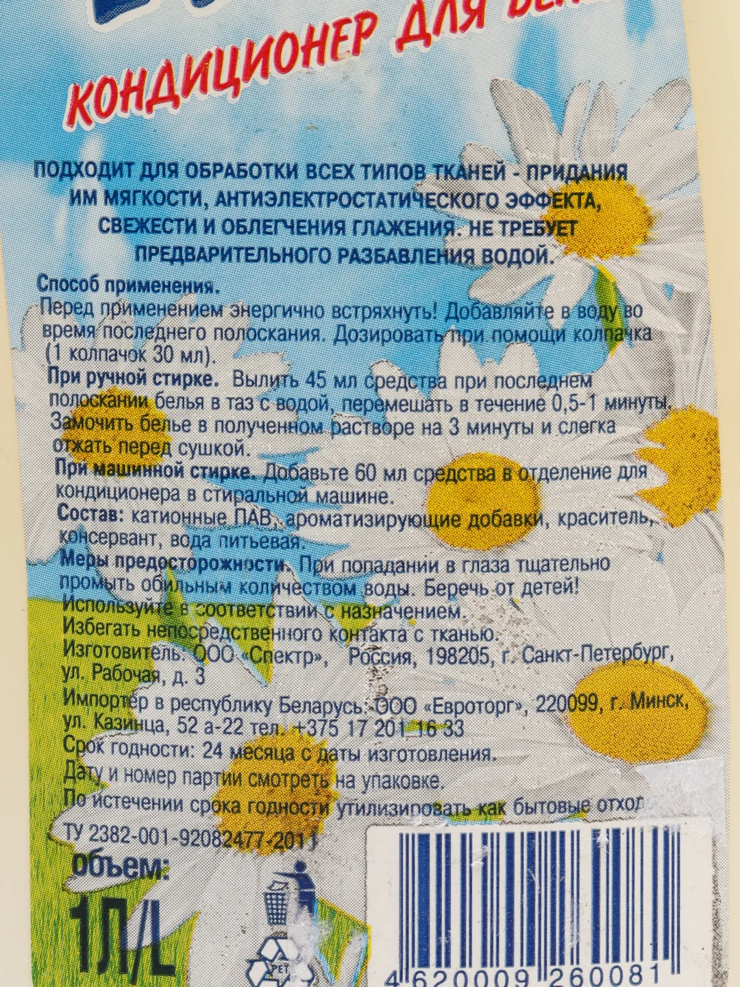 Кондиционер белья, 1 л