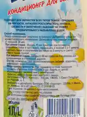 Кондиционер белья, 1 л
