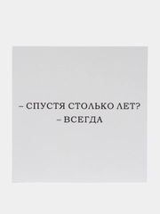 Открытки минималистичные, с надписями, 10 х 10 см