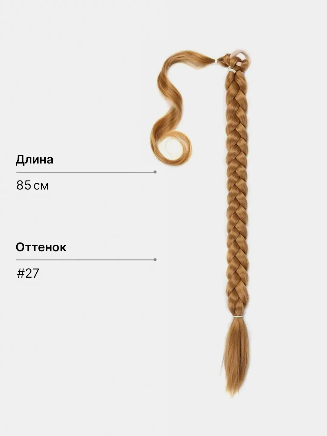 Светло-оранжевый накладной хвост косичка , шиньон коса на резинке, 85 см