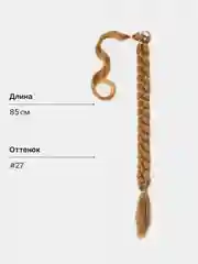 Светло-оранжевый накладной хвост косичка , шиньон коса на резинке, 85 см