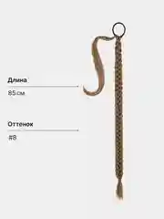 Приглушённый хаки накладной хвост косичка , шиньон коса на резинке, 85 см
